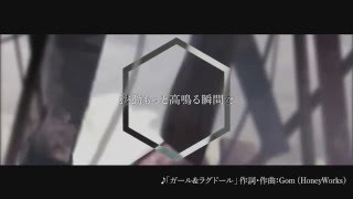 ＋α／あるふぁきゅん。 - ガール＆ラグドール [prod. by Gom (HoneyWorks)] Alfakyun. - Girl & Ragdoll  #αβ叫喚