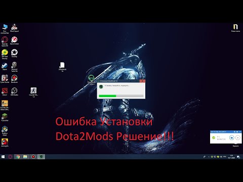 Бесконечная Установка Dota2Mods Решение!!!