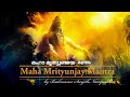 Mrityunjaya Mantra | Brahmasree Sreejith Nampoothiri | മഹാ മൃത്യുഞ്ജയ മന്ത്രം | 
