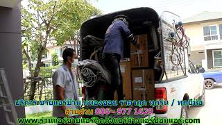 #ขายแอร์หนองขอน สายด่วน 086   977 1629 บริการ #ขายแอร์บ้านหนองขอน