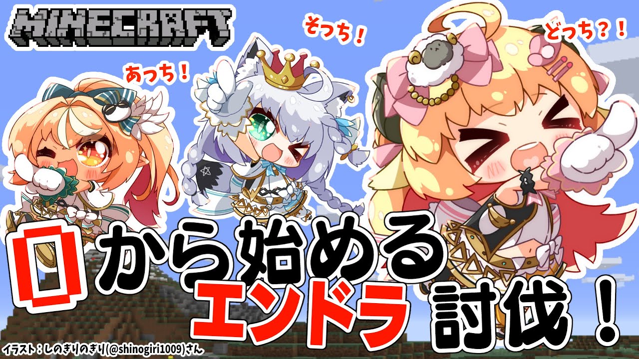 【Minecraft】今年最後にバカタレ共でエンドラ討伐や!【角巻わため/ホロライブ4期生】
