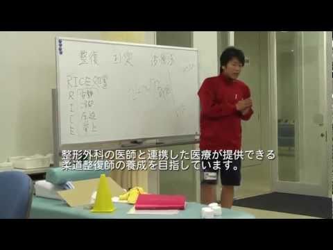 スポーツ医科学と柔道整復との密接な関係
