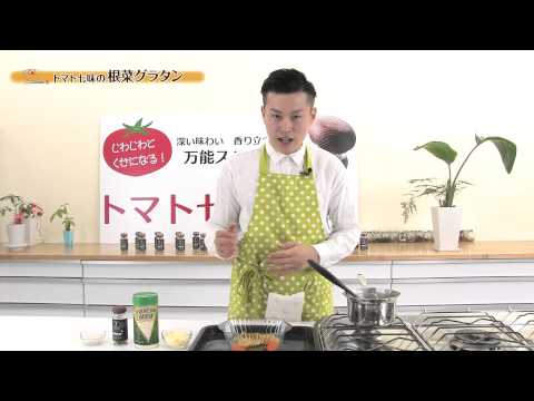 けんちゃん♡ごはん『益正のトマト七味を使ったグラタン』