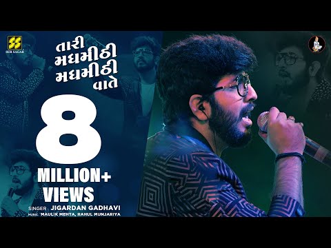 Tari Madh Mithi Madh Mithi Vaate | Jigardan Gadhavi New Gujarati Song | Jigrra | Trending Garba 2025