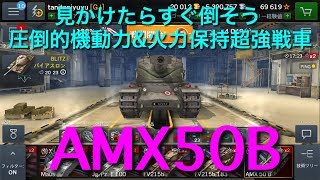 【WOTB】WOTB実況(字幕) AMX 50B編