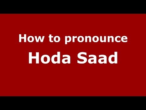 How to pronounce Hoda Saad (Arabic/Morocco) - PronounceNames.com