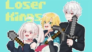 【Loser Kings】煽り合いながら欺瞞工作を図る敗北者達【バトロワ練習まとめ】