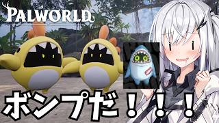 【神ゲー】お前は！！ガブットボ〇プじゃないか！！！！【Palworld / パルワールド】【Coefont実況】