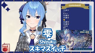 【星街すいせい】雫 (Shizuku) / スキマスイッチ (獣の奏者エリン)【歌枠切り抜き】(2021/09/10) Hoshimachi Suisei