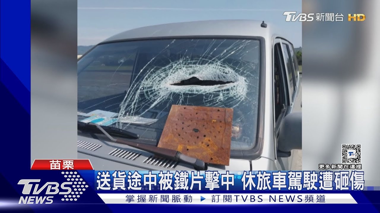 送貨途中被鐵片擊中 休旅車駕駛遭砸傷