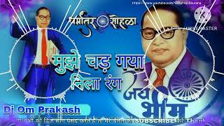 Download lagu Mujhe Chad Gaya Nila Rang ( Iasta Dancing ) Dj Om Prakash Rehta Chauraha mp3