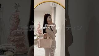 ご自愛ナイトルーティン🌛♡ #pr #日常vlog #社会人vlog #ナイトルーティン