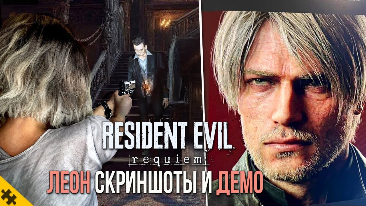 RESIDENT EVIL 9- Леона ПОКАЗАЛИ, ВРАГ, Демо, РАКУН СИТИ, ЗОМБИ, ЛОКАЦИЯ! Резидент Эвил