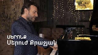 Մերոնք. Սերուժ Քրաջյան