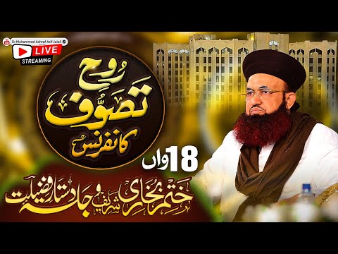 LIVE | Rooh-E-Tasawwuf Conference | Aiwan-E-Iqbal Lahore | Dr Ashraf Asif Jalali