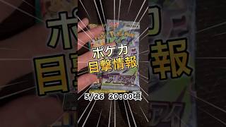 【ポケカ目撃】セブン＆ミニストップでアビスアイまだ買える！メガドリームも！