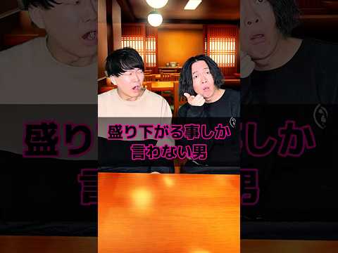 盛り下がる事しか言わない男