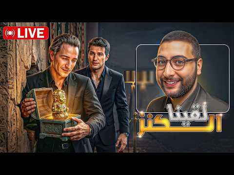 🔴 LIVE - (Uncharted 4) #2 | أخطر عملية البحث على الكنز بدات دبا !! 💵🔥