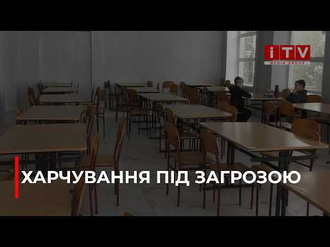 Роз’яснення ситуації щодо організації харчування у школах громади 