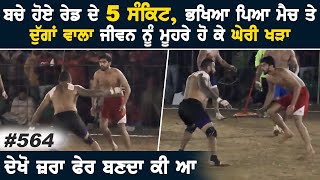 #564 Best Match | Manuke Gill VS Duttal | Khanna (Ludhiana) Kabaddi Tournaement 12 Dec 2018