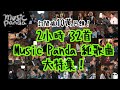 訂閱破10萬回饋 2小時 32首 Music Panda 純歌曲大特集