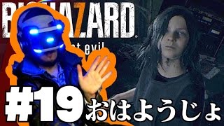 #19 こどもパンツァー 【バイオハザード７ グロテスクVer 】 PSVRでビビリ実況プレイ