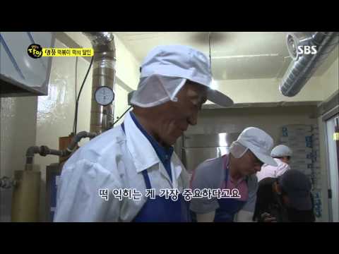 SBS 생활의 달인 397회 #6(1)