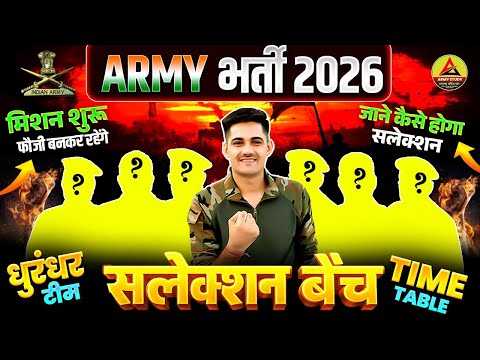 Army Bharti 2026 Latest Update | Army New Batch 2026 | Army Batch Team & Time Table 2026