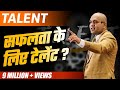 Talent | How Much Talent Is Required For Success | Powerful Motivational Video By Harshvardhan Jain