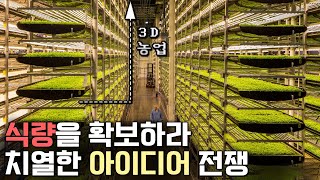 에너지에 이은 식량 전쟁 시대