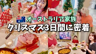 日本に帰りたくても帰れないオーストラリア家族のクリスマス3日間に密着