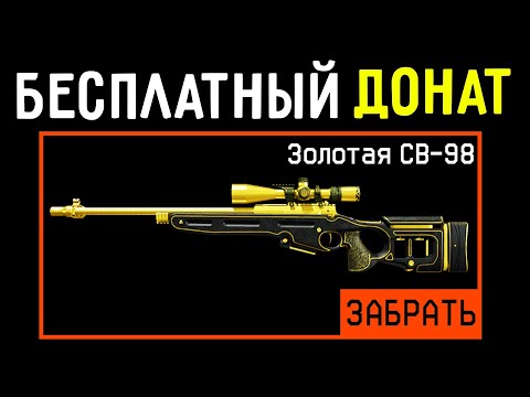 11 СПОСОБОВ ПОЛУЧИТЬ БЕСПЛАТНЫЙ ДОНАТ В WARFACE / КАК ПОЛУЧИТЬ ХАЛЯВУ В WARFACE ЗА 6 МИНУТ!
