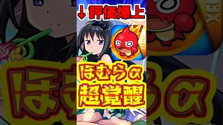 【モンスト】2年前のハズレキャラの評価が爆上がり?!ほむらαの躍進がエグすぎる!! #モンスト  #ほむら #コンサリジオ