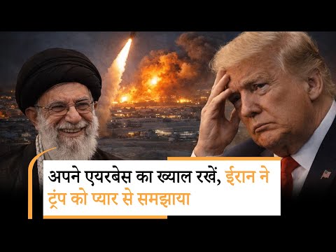 Iran on Donald Trump|ईरान पर हमले के लिए कूद पड़ने को बैचेन ट्रंप Iran on Donald Trump|ईरान पर हमले के लिए कूद पड़ने को बैचेन ट्रंप