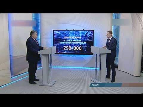 От вируса и ЖКХ до выплат и учебы: ключевые моменты прямого эфира с главой Хакасии