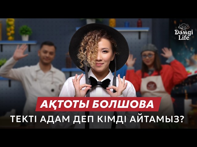 Ақтоты Болшова: Қазақ музыкасына «күй-поп» жанрын әкелдік