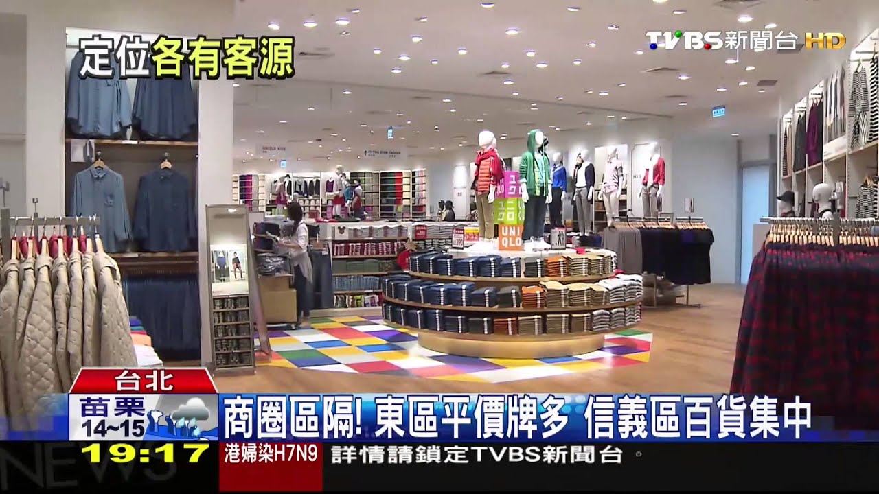 板塊大位移! 國際平價牌紛進駐台北東區