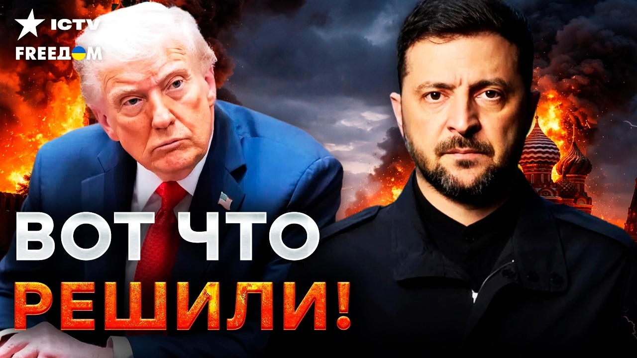 Трамп сделал ЖЕСТКОЕ ЗАЯВЛЕНИЕ! ЧТО БУДЕТ С ПЕРЕГОВОРАМИ? Кремль задрожал