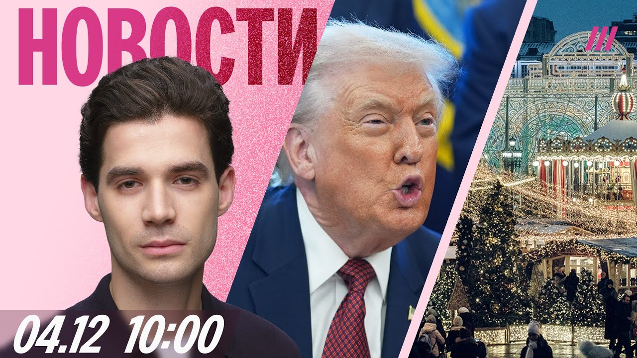 Трамп: «Путин хочет закончить войну». Колонии для «экстремистов». Москву укр