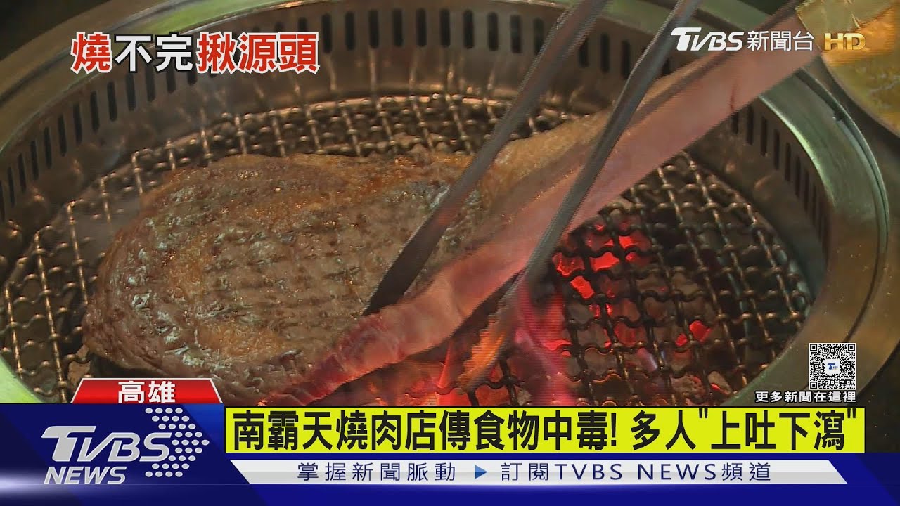 南霸天燒肉店傳食物中毒!增至18人就醫 停業至4/21