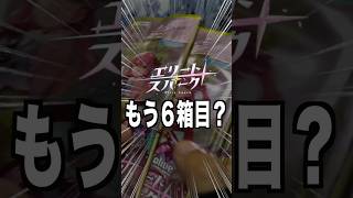 【必死】エリートスパーク（6箱目）カートンで買ったのに、あっという間に折り返しなんだが？？？？ #ホロカ #ホロライブ #さくらみこ