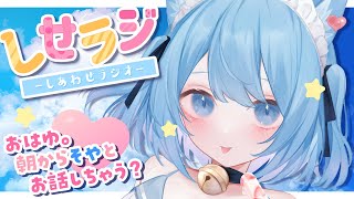 【 しせらじ 】朝から笑えるラジオ:死に際シチュエーション!【宗谷いちか / 774inc】