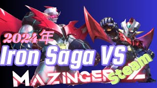 【スパロボ】今年２０２４年アプリ　Iron Saga VS　Steam