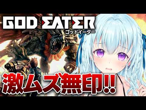 【ゴッドイーター/PSP】ウロヴォロスとかいう巨大アラガミ倒す！！ GOD EATER【vtuber/涼華フワリ】#godeater #ゴッドイーター
