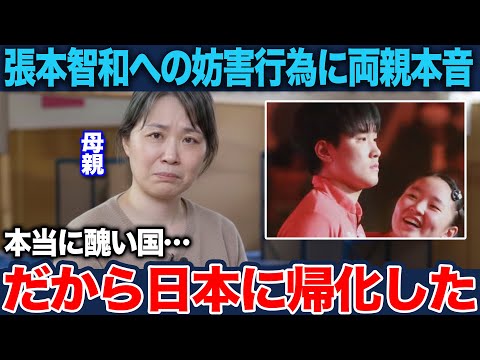 張本智和にぶつけられた中国ブーイングの裏で… 元エリート両親が「あんな国でやるな」と決断した子どもを守る愛と帰化の真相【卓球】