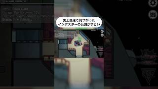 秒でバレたインポスターの末路【Among Us】