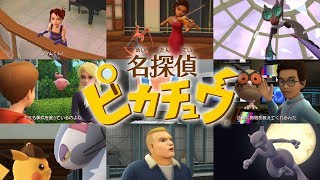 Meitantei Pikachu: Shin Combi Tanjou video 1