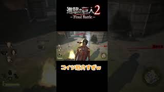 【進撃の巨人】ボコボコにされる巨人。 #shorts #進撃の巨人
