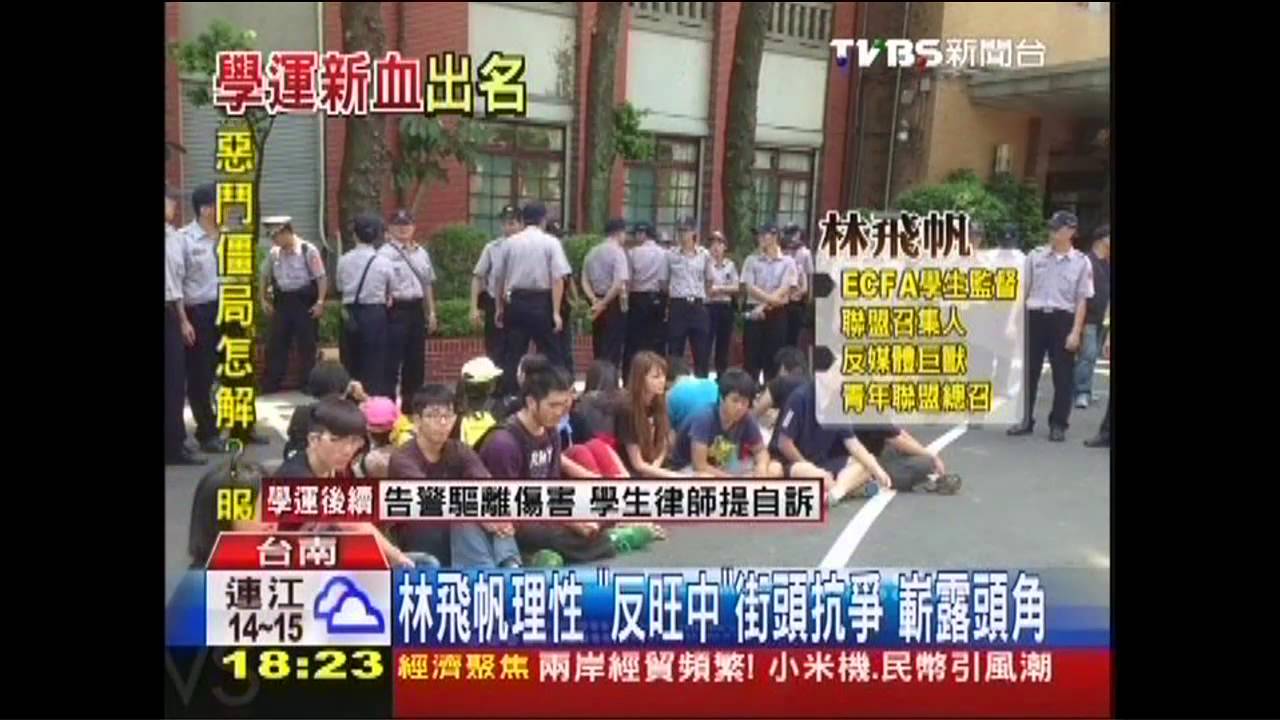 林飛帆理性　「反旺中」街頭抗爭、嶄露頭角