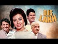 DUS LAKH Hindi Full Movie Helen Babita Kapoor Sanjay Khan Om Prakash Old Classic Film